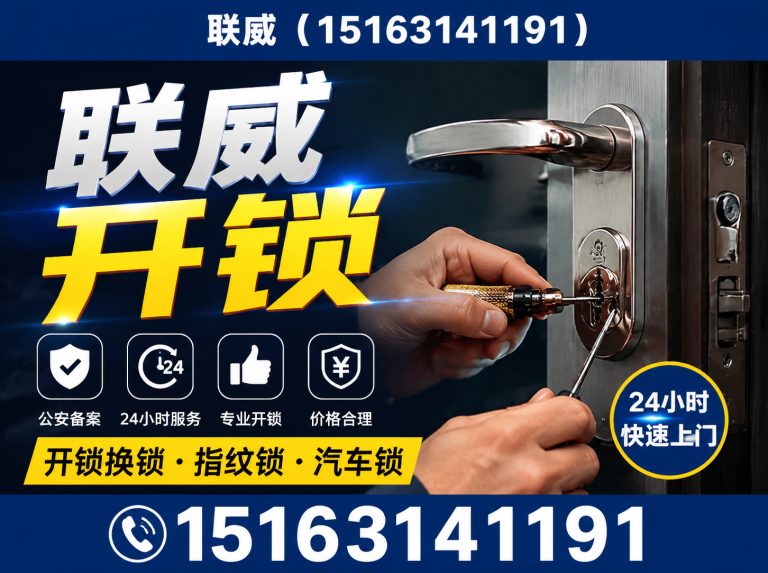 环翠区24小时开锁展示图