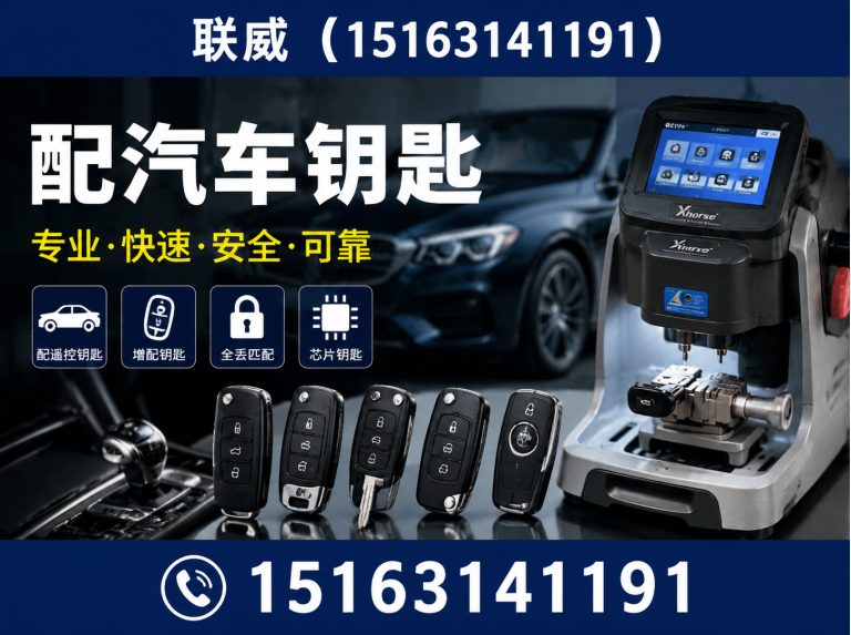 环翠区配汽车钥匙展示图